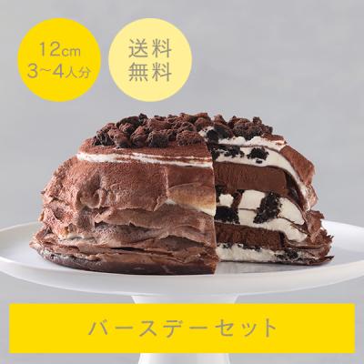 誕生日ケーキ バースデーケーキ ミルクレープ ミルクリーム 73％カカオ香るクッキー＆クリーム 12cm 4号 バースデーセット ギフト スイーツ 送料無料 カサネオ