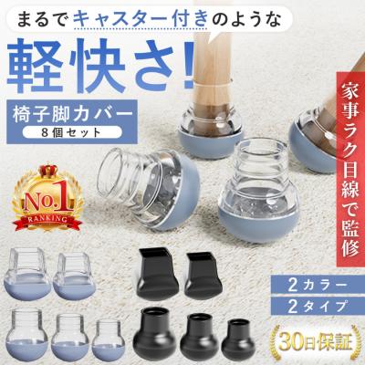 椅子脚カバー 8個 滑る 四角 シリコン イス脚 椅子足 椅子あし キャップ ずれにくい 丸形 マルチサイズ 床傷防止 チェアソックス 椅子の脚