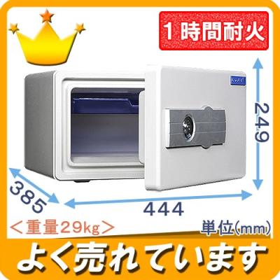 金庫診断士のいる専門店- DS23-K1 家庭用 耐火金庫 1キー式「小型なのに耐火１時間」