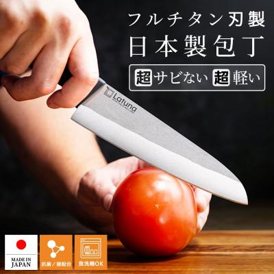 チタン 包丁 フルチタン包丁 三徳 日本製 よく切れる 三得包丁 錆びない 16cm 軽い 楽 軽量 70g 食洗機 対応 両刃 薄刃 切れ味 抜群 肉 刺身 キャンプ Latuna