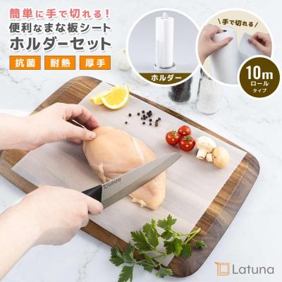 シートまな板 10m ホルダー セットミシン目つき ロールタイプ 手で切れる シートまな板 使い捨て 厚手 ロール 肉 魚 抗菌 滑らない 衛生的 包丁 Latuna ラチュナ