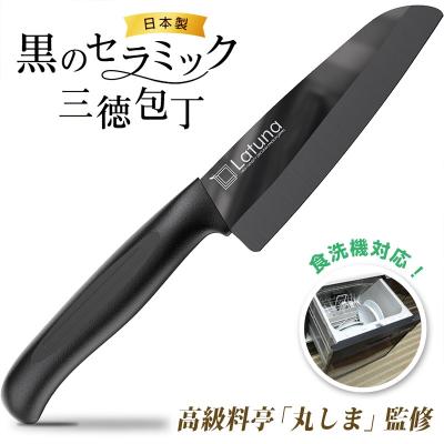 包丁 セラミック 日本製  [料理研究家監修] 三徳 三得 包丁 錆びない 15 cm 黒 国産 150mm 軽い 超軽量 85g 食洗機 対応 両刃 牛刀 薄刃 切れ味 抜群 Latuna