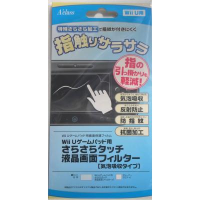 Wii U ゲームパッド用さらさらタッチ液晶画面フィルターの商品画像