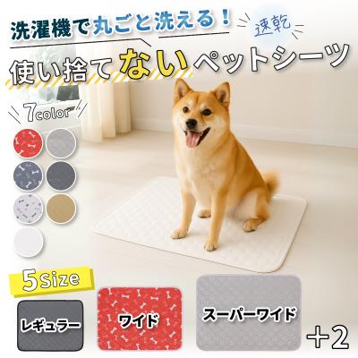 洗える ペットシーツ ペット用おしっこマット ペットシート レギュラー スーパー ワイド 厚型 犬 用 トイレ マット 防水 吸収 洗濯 おしっこ 小型 中型 大型
