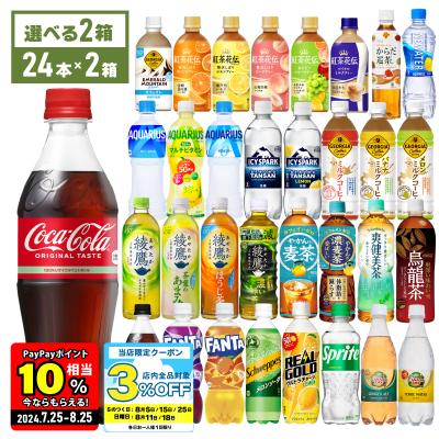 ●エントリーでP19％付与● コカコーラ コーラ お茶 コーヒー ペットボトル コカ・コーラ社 425-650mlPET×24本入各種  選べる よりどり2種 送料無料