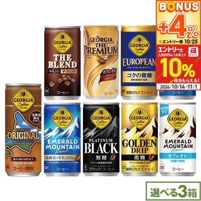 ●10%OFFクーポン●ジョージア 缶コーヒー よりどり 90本(30本×3ケース) 選べる 185g 250g 缶 ブラック 微糖 まとめ買い 送料無料