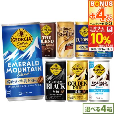 ●10%OFFクーポン●ジョージア 缶コーヒー よりどり 120本(30本×4ケース)  選べる 185g 缶 ブラック 微糖 箱買い まとめ買い 送料無料
