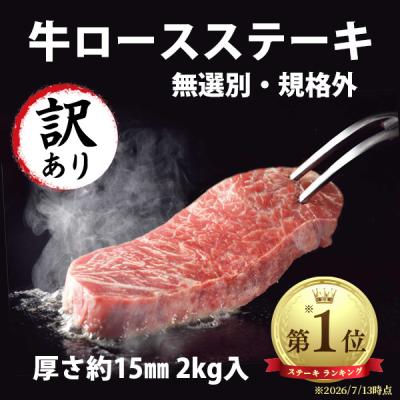 【訳あり価格】 牛肉 2kg サーロインステーキ サイズ不揃い ステーキ肉 牛ロース 大容量 メルティークビーフ ステーキ 送料無料