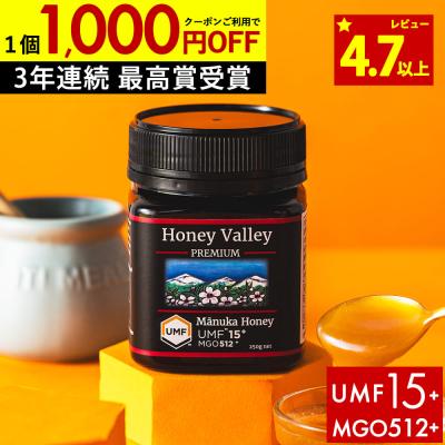 プレミアムマヌカ15+ マヌカハニー UMF15+ はちみつ MGO 512+ 250g 非加熱 無農薬 生マヌカ 産地限定