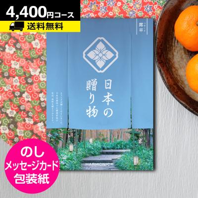 カタログギフト グルメ 香典返し 内祝い お返し 結婚内祝 結婚祝 カタログギフト 日本の贈り物 露草 つゆくさ 4400円コース メール便 代引き不可