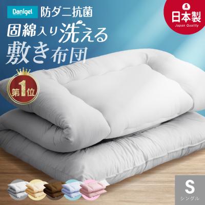 日本製 敷布団 (固綿入) 防ダニ抗菌 シングル 100x200cm 洗える 国産 敷き布団 敷き ふとん シングル 丸洗い 二段ベッド 折りたたみベッド 肩こり 腰痛