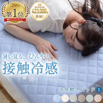 敷きパッド シングル 夏 ひんやり 接触冷感 冷感 敷きパット ベッドパッド ベッドパット 冷感敷きパッド 冷感シーツ 冷感寝具 洗える 涼感 レノ 冷感パッド