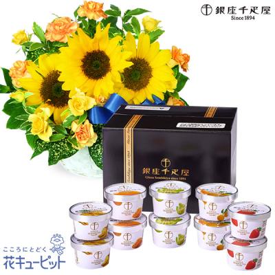 【父の日セットギフト】花キューピット お祝い 感謝 誕生日 ひまわりのリボンアレンジメントと【銀座千疋屋】銀座プレミアムソルベ 10個入