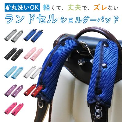 ランドセル 肩パッド メッシュ 2個組 ショルダーパッド ストラップ付 ずれない 洗える ベルトで肩が痛い時に クッション ベルトカバー 通学 小学生 負担軽減