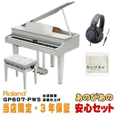 レビューで送料無料】 Roland 電子ピアノ GP607 / PWS 白塗鏡面艶出し 
