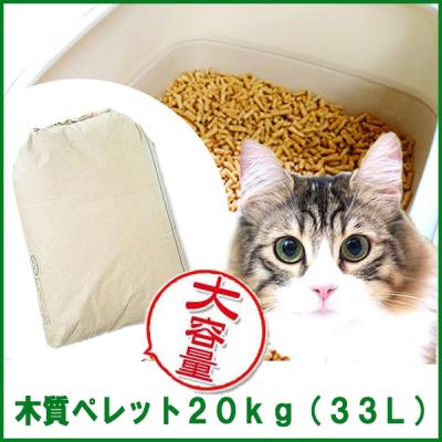 木質ホワイトペレット20kg （約33L）　猫砂／トイレ砂用 【送料込み ※北海道・沖縄・離島を除く】【同梱不可】※現在日時指定は承っておりません。