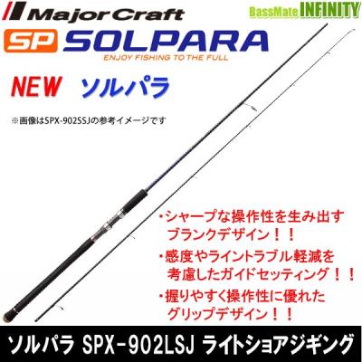 倉庫一掃特別価格 メジャークラフト ソルパラ２代目 Spx 1002mh 1個で送料込 スポーツ レジャー Rspg Spectrum Eu