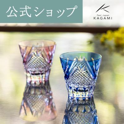 江戸切子 グラス カガミクリスタル コップ ぐい呑み 冷酒 海外土産 お祝い 御礼 記念品 周年記念 結婚祝い 退職記念 父の日 母の日 還暦  ギフト  KAGAMI