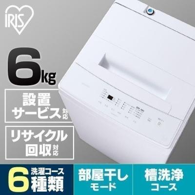 IRIS OHYAMA 全自動洗濯機 6.0kg IAW-T602E 洗濯機 - 最安値・価格比較 