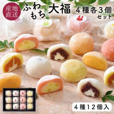 お歳暮 和菓子 大福 北海道 4種12個 冷凍 和菓子 ギフト お取り寄せ スイーツ もち 小山製麩所 内祝い 御歳暮 出産内祝 爆買