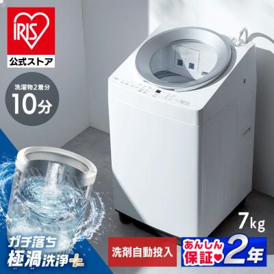 洗濯機 7kg 縦型 一人暮らし アイリスオーヤマ 全自動洗濯機 新品 縦型洗濯機 自動投入 ガチ落ち 安心延長保証対象 OSH ITW-70B01-W *【JB】
