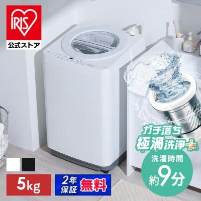 洗濯機 5kg 一人暮らし 縦型 アイリスオーヤマ 特急コース 時短 ガチ落ち 極渦洗浄 新品 新生活 縦型洗濯機 全自動洗濯機 OSH fit ITW-50B01 * 安心延長保証対象