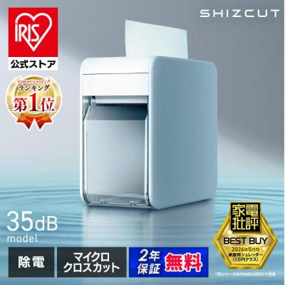 シュレッダー 家庭用 電動 シュレッター マイクロカット 静音 除電 アイリスオーヤマ シズカット 超静音パーソナルシュレッダー P4HM-35E * 安心延長保証対象