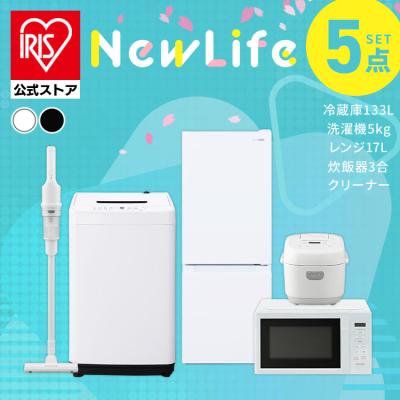 家電セット 5点セット 冷蔵庫 133L 洗濯機 5kg 電子レンジ 炊飯器 3合 掃除機 アイリスオーヤマ 新生活 安心延長保証対象