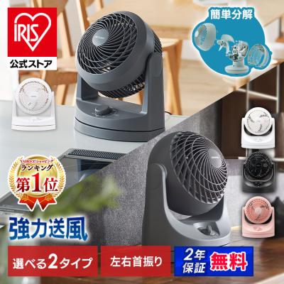 サーキュレーター アイリスオーヤマ 左右 自動首振り パワフル送風 8畳 扇風機 軽量 分解 WOOZOO PCF-HD15EC PCF-MKM15 *