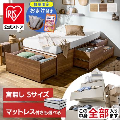 ベッド シングル 収納 大容量 超収納 引出付 ベッドフレーム ヘッドレス 収納付ベッド チェストベッド ベット アイリスオーヤマ CSB01-S *