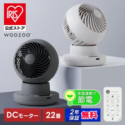 サーキュレーター DC DCモーター アイリスオーヤマ WOOZOO 360 i 静音 首振り 全方位送風 室温連動モード搭載 部屋干し PCF-SDS15TEC-PD * 安心延長保証対象