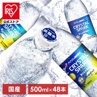 炭酸水 500ml 48本 炭酸水 24本×2 アイリスオーヤマ プレーン レモン グレープフルーツ 割材 クリスタルスパーク