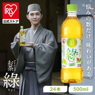 お茶 緑茶 ペットボトル 500ml 24本 りょく ケース 箱 まとめ買い すっきり 甘み 食事 アイリスオーヤマ 緑