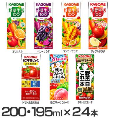 カゴメ トマトジュース 195ml 200ml 24本 野菜生活 野菜一日これ一本 野菜ジュース 食塩無添加 紙パック オリジナル 送料無料 KAGOME