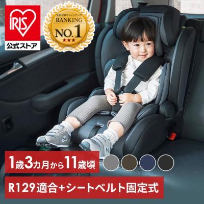 チャイルドシート 1歳 ジュニアシート r129 ベビーシート ベビー 高さ調節 シートベルト 5点式 チャイルド＆ジュニアシートII