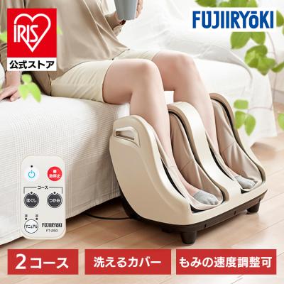 フットマッサージャー 足マッサージ 父の日 マッサージ 脚 足 人気 FT-250CS フジ医療器 フットマッサージャー フジ医療器 マッサージ機