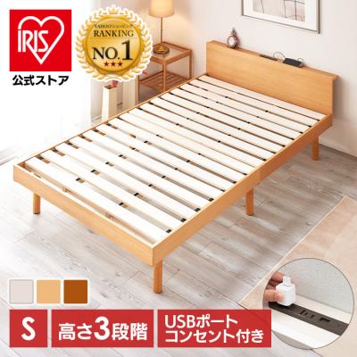 ベッド ベッドフレーム シングル すのこベッド ローベッド 収納 コンセント 高さ調節 宮付き 北欧 木製 USB棚付き 一人暮らし ワンルーム