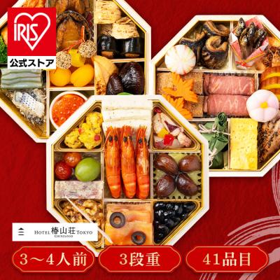 おせち 2025 早割 おせち 予約 ホテル椿山荘東京 和洋おせち三段重  おせち料理 3~4人前 41品目 (代引不可)