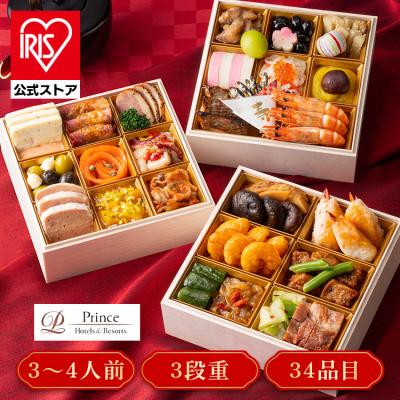 おせち 2025 早割 おせち 予約 プリンスホテルズ＆リゾーツ 和洋中おせち三段重 おせち料理 3~4人前 34品目 (代引不可)