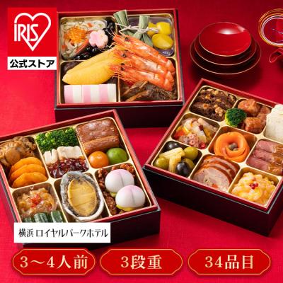 おせち 2025 早割 おせち 予約 横浜ロイヤルパークホテル 和洋中おせち三段重 おせち料理 3~4人前 34品目 (代引不可)