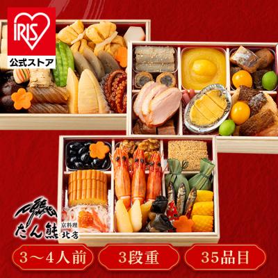 おせち 2025 早割 おせち 予約 たん熊北店 和風おせち三段重 おせち料理 3~4人前 35品目 (代引不可)