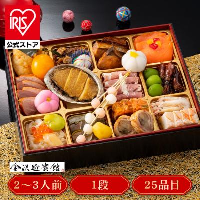 おせち 2025 早割 おせち 予約 金沢迎賓館 金茶寮 酒肴おせち一段重 おせち料理 2~3人前 25品目 (代引不可)