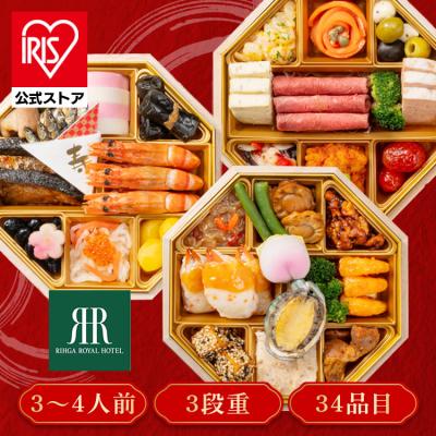 おせち 2025 三段 和洋折衷 リーガロイヤルホテル 和洋中おせち三段重 (代引不可)