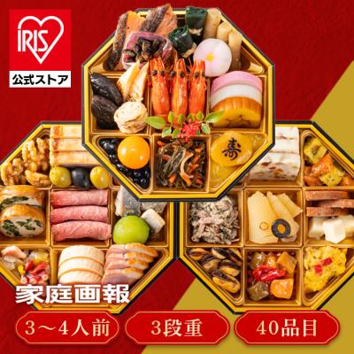 おせち 三段 和洋折衷 家庭画報 和洋おせち三段重 (代引不可)