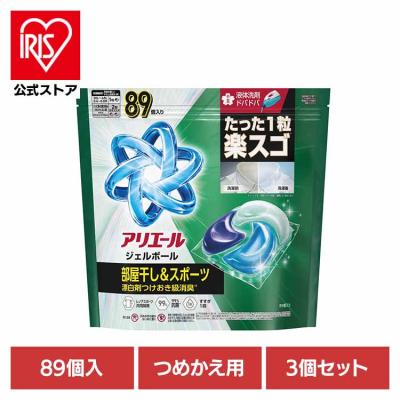 洗濯洗剤 洗剤 アリエール ジェルボールプロ 3個セット 詰め替え 部屋干し 衣料用洗剤 部屋干し用 つめかえ テラジャンボサイズ 89個入 P&G