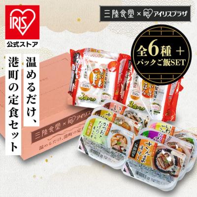 港町定食6食セット パックご飯 お惣菜 アイリスオーヤマ 阿部長 煮魚 セット 非常食 常備品 お手軽 簡単調理 おかず レトルト ABECHO