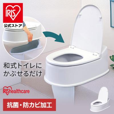 トイレ リフォーム 洋式 トイレ 便器 洋式便器 和式トイレにかぶせるだけで洋式トイレ リフォーム式トイレ 両用型 アイリスオーヤマ TR200 ホワイト