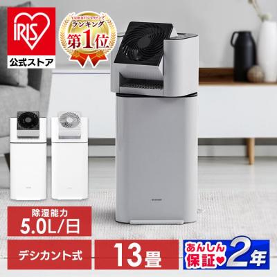 除湿機 衣類乾燥 デシカント式 アイリスオーヤマ 5L 衣類乾燥除湿機 サーキュレーター機能 部屋干し IJD-I50 安心延長保証対象