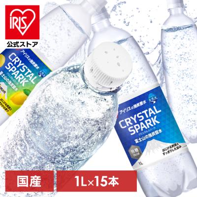 炭酸水 1L 15本 富士山の強炭酸水 プレーン レモン ラベルあり ケース 1L×15本 強炭酸水 強炭酸 1000ml ケース アイリスオーヤマ