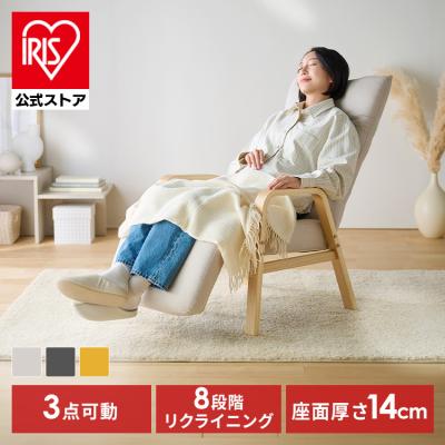 高座椅子 リクライニング おしゃれ 肘掛付き ハイバック ソファ 一人掛け チェア 座椅子 椅子 ダイニングチェア ウッドアーム FAC-RHB アイリスオーヤマ